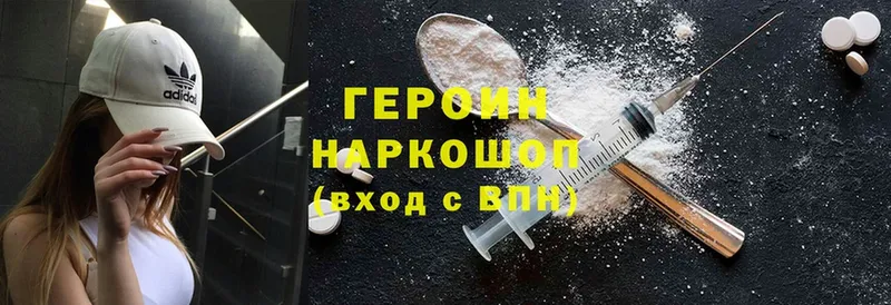 ГЕРОИН Heroin  наркошоп  Инта 